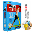 瑜伽普拉提初级入门教学视频教程瘦身操瑜珈教材课程光盘DVD光碟片正版