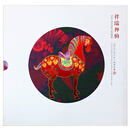藏邮 中国集邮总公司生肖专题册 生肖邮票专题含大版 小版邮册 2014-1《祥瑞神驹》马年生肖册