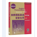 剑桥国际英语语音在用（修订版）（初级）