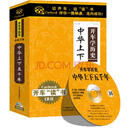 开车学历史 中华上下五千年16CD 正版车载CD