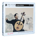红音堂唱片 岭南阮咸大师 谢声驿 揽月入怀 SQ紫银合金 1CD
