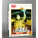 正版老电影 DVD 战斗故事片 董存瑞 1DVD 张良 张莹 黑白片