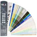 GB\\T18922-2008GSB标样2002送配方中国建筑色卡国家标准油漆涂料地坪漆装修建筑工地内外墙国标千色颜色彩搭配色卡样本色标卡1026色号cbcc色板喷漆烤漆颜料设计调色塑料比色卡本样板