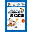 越读越开心的幽默故事