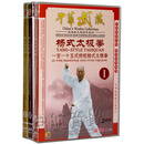 中华武术教学 杨式太极拳 视频DVD光碟 主讲:林墨根 一百一十五式传统杨氏太极拳 全套 6DVD