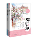 邵家有女 小说