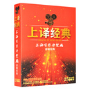 正版包邮 上译经典译制片120部经典电影 上海电影译制片厂配录音 译制经典老电影25DVD9