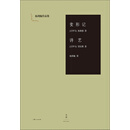杨周翰作品集：变形记  诗艺