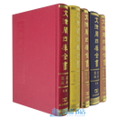 文津阁四库全书提要汇编 (全5册)(精装) 国学/古籍 《四库全书》出版工作委员会编 商务印书馆 9