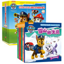 汪汪队立大功儿童安全救援故事书 第1+2辑(全18册）游历不同国家学习安全知识互动游戏边玩边学