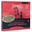 瑞鸣唱片 伊豆的舞女 名伶献唱东京爵士 高品质DSD 1CD 发烧碟