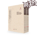 正版包邮 中国农村经济研究 套装上中下册 近代海外汉学名著丛刊 历史文化与社会经济