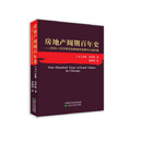 房地产周期百年史：1830～1933年芝加哥城市发展与土地价值