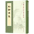 毛诗传笺 中华书局中国古典文学基本丛书