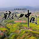 正版现货  航拍中国第二季全集7篇 央视大型航拍纪录片 完整版DVD光盘碟片 7DVD