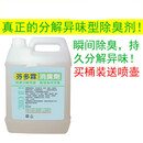 家用除臭剂酒店卫生间板地毯KTV烟霉尿异味芳香喷雾芬多霖消臭剂 3.785升原桶装