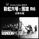 PC正版Steam/Uplay  彩虹六号:围攻X y11会员 R6点 Uplay围攻X终极版 简体中文