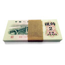 金永恒 第三套人民币纸币 三版币纸币钱币收藏