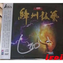 现货 绛州鼓艺 ADMS CD+DVD 锣鼓乐吹打乐 民乐发烧光盘碟片 原装正版