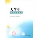 大学生职业生涯规划
