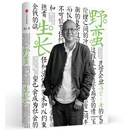 野蛮生长 2017全新修订 冯仑商业三部曲 冯仑 著 记录拓荒时代的商业实践 岁月凶猛 理想丰满 中信出版社