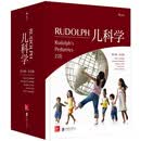 Rudolph儿科学（第22版 英文版）