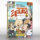 大型电视动画系列片 三毛流浪记 4DVD