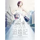 正版现货 华研群星:杜拉拉Ⅱ 追婚记 电影原声带 CD