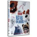 现货正版电影 爱宠大机密 盒装 DVD D9 国语配音 宠物当家