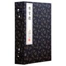 传习录（崇贤馆藏书 一函四册）