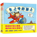 天星童书·保护想象力系列绘本（共3册）解决孩子上学、睡觉、洗澡磨蹭的问题