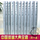 中国河湖大典（全套10册)(共11本）
