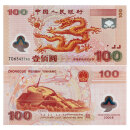 2000年迎接新世纪纪念钞 千禧年龙钞 全新塑料100元面值纸币收藏 无4 单张