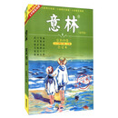 意林（2016年07期-12期 合订本 总第49卷 夏季卷 附明星海报）