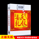 中华喜庆礼仪国歌民歌军歌曲无损音乐汽车载CD碟片光盘