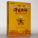 中国将帅——大型文献历史纪录片 (6DVD)