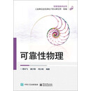 可靠性物理