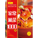 家常湘菜1000例