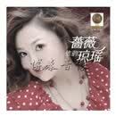 发烧音乐 雨果唱片 蔷薇依韵琼瑶 经典影视歌曲 1CD 车载cd