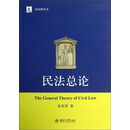 民法总论（PDF版）