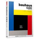 包豪斯1919-1933（纪念包豪斯100周年巨献！世界知名艺术出版社Taschen授权！重印20次！）