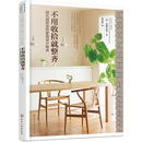 不用收拾就整齐：越住越舒适的家居设计秘诀（日本大受欢迎的建筑师派收纳专家 水越老师的三大家装法宝 日常再也不被家务追着跑）