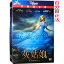 正版现货迪士尼 灰姑娘 DVD光盘 D9高清碟片 真人版儿童电影国语