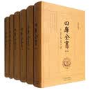 典藏阁 精注精译 四库全书（精华 套装1-6册）