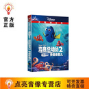 海底总动员2:多莉去哪儿 迪士尼动画高清电影光盘片9 DVD