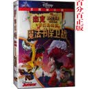 正版迪士尼卡通电影 杰克与梦幻岛海盗 魔法书保卫战 DVD9光盘