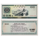 金永恒 外汇券 中国外汇兑换券 珍藏老版外汇券 1988年100元 单张