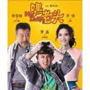 正版现货 电视剧 嘿 老头 珍藏版12DVD 李雪健 黄磊 宋佳
