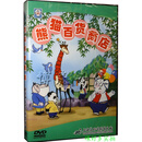 正版 熊猫百货商店 DVD光盘 上海美术经典动画片DVD碟片