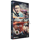 正版电视剧碟片 DVD光盘 清网行动 经济版 6DVD 韩青 李成儒